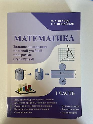Школьные учебники: Məhsul: “Matematika – Yeni tədris proqramına (kurikulum) uyğun — 1