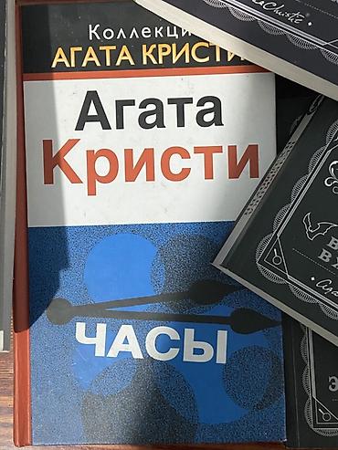 коллекционные: Детектив, На русском языке, Б/у — 5