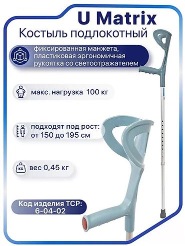 отто бокк коляски: Трость костыль новые канадка 24/7 доставка Бишкек разные модели — 5