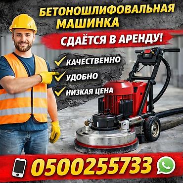 В аренду: бетоношлифовальная машина Описание: - Профессиональная at lalafo.kg В аренду: бетоношлифовальная машина Описание: - Профессиональная