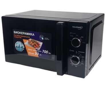 Микроволновки: Микроволновка, Новый