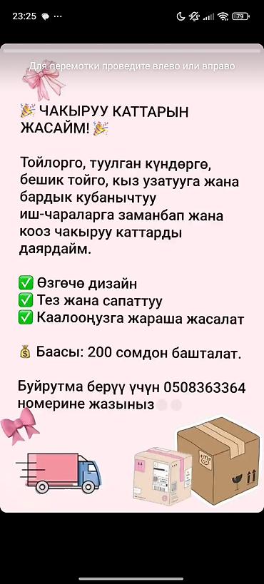 кол саатар: Изготовление приглашений на мероприятия - Делаем современные и — 1