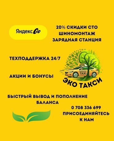 лазерная эпиляция аппарат: Талап кылынат Такси айдоочусу