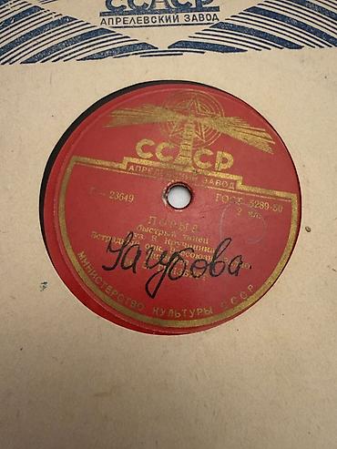 İncəsənət və kolleksiyalar: Sovet dövrünə aid orijinal 78 rpm qrammofon plastinkası (şellak) — 3