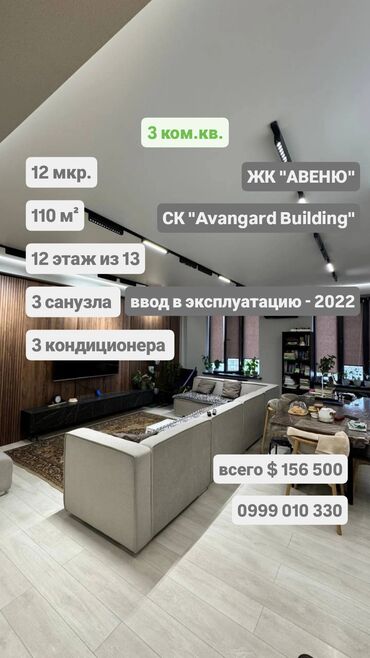 квартира сдается на долгий срок: 3 комнаты, 110 м², Элитка, 12 этаж, Дизайнерский ремонт