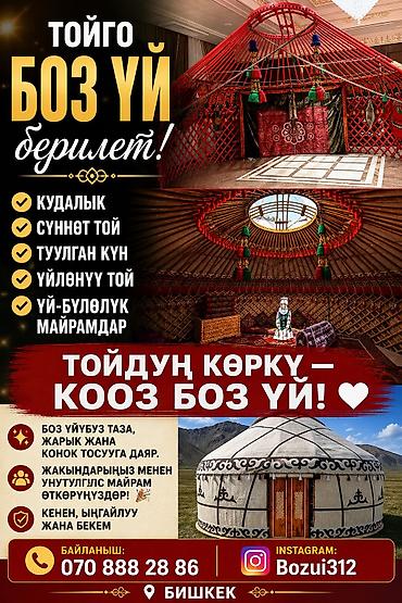Боз үйлөрдү ижаралоо, Каркасы Жыгач, 65 баш, Казан, Идиш-аяк, Полу менен