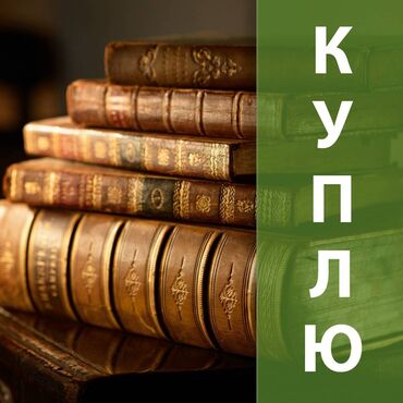 купить книгу дюна: КУПЛЮ КНИГИ!!