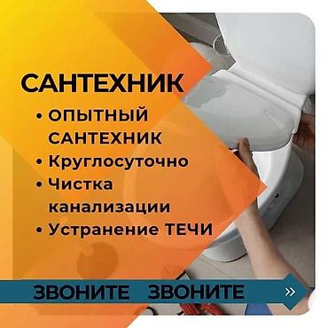 Ремонт сантехники: Сантехник сантехник сантехник сантехник сантехник сантехник сантехник — 1