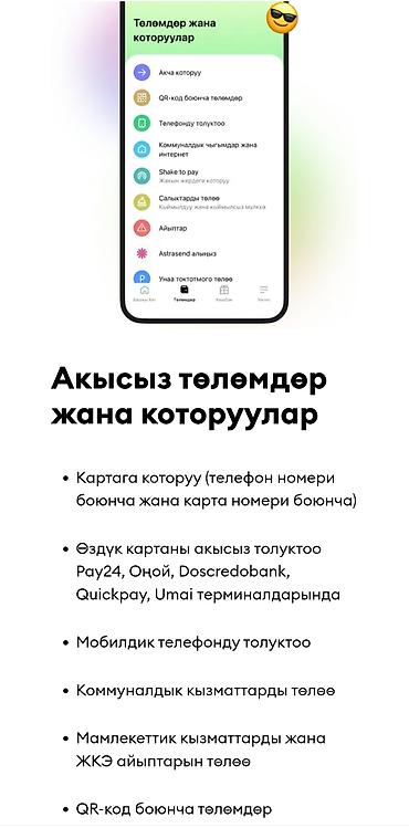 Другие услуги: Акция от Doscredobank Условия Акции: Досуңду чакыр: • Досуңда — 6