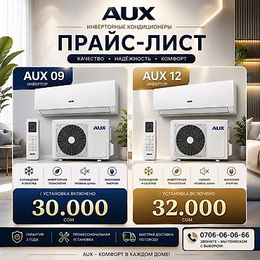 aux: Инверторные кондиционеры AUX — качество, надёжность и комфорт — 1