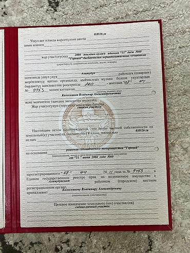 Продажа участков: 3 соток, Для строительства, Красная книга — 2