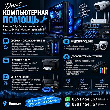 996 551 321 352: Компьютерная помощь — ремонт и настройка техники, сборка ПК, сети — 1