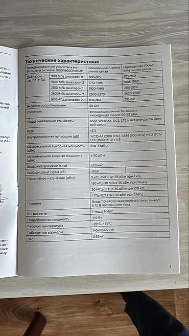 репитер мобильной связи: Набор для усиления сотовой связи и мобильного интернета SUNQAR — 8