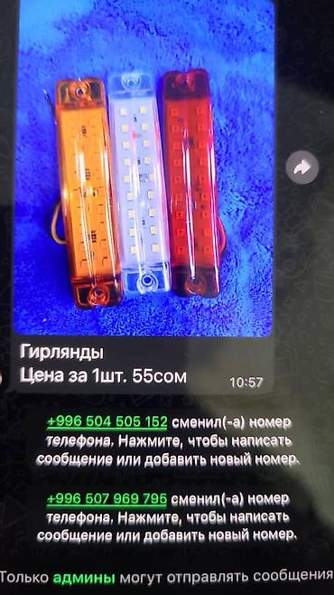 Дополнительные фонари: Комплект аксессуаров для грузовых автомобилей и прицепов Авто свет — 78