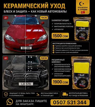 полироль восковой: Автокосметика, Для кузова, Новый, Турция — 1