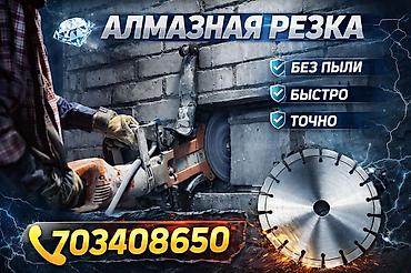 Алмазная резка бетона и кирпича - Профессиональная резка проёмов