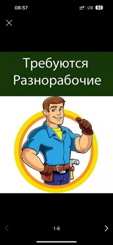госрегистр бишкек режим работы обед: Требуется Разнорабочий, Оплата Ежедневно, Без опыта