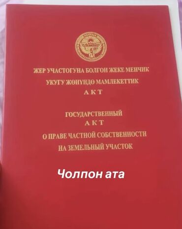 продаю участок вост: 8 соток, Для строительства, Красная книга, Тех паспорт, Договор купли-продажи