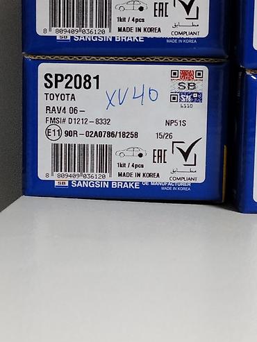 rav4 2008: Тормозные колодки Hi-Q (Sangsin Brake) SP2081 - Применяемость: Toyota — 3