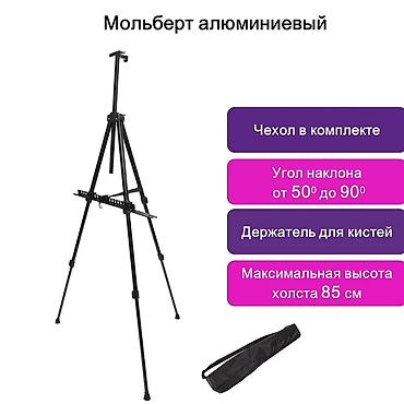Канцтовары: Мольберт тренога, металлический, складной, телескопический для — 6
