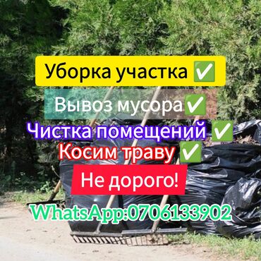 бассейн работа: Уборка участка а также любые работы в саду косим траву, копаем ямы