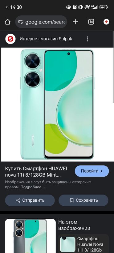 андроид хуавей: Huawei nova 11i, Б/у, 128 ГБ, цвет - Голубой, 1 SIM, 2 SIM