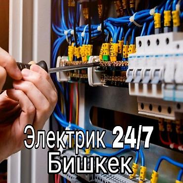 Электрик | Установка счетчиков, Установка стиральных машин, Демонтаж электроприборов Больше 6 лет опыта