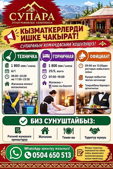ищу работу охранник канти: Требуется Горничная — 1