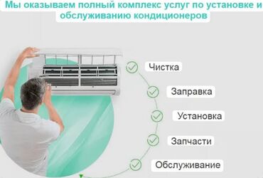 ремонт кондиционеров токмок: *Ремонт кондиционеров: *Установка! *Монтаж! *Демонтаж! *Чистка