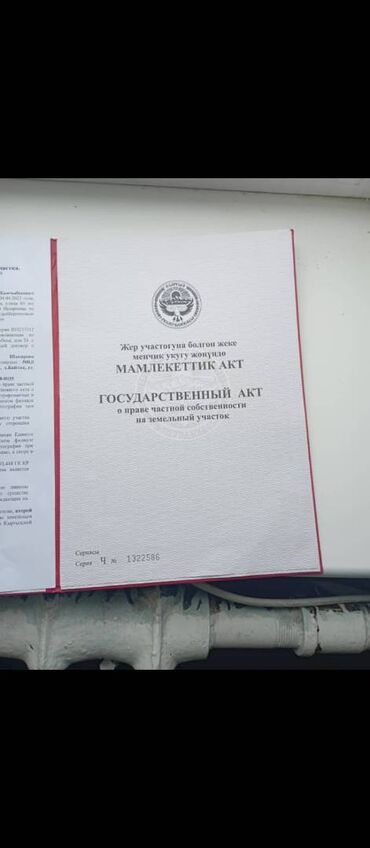 Продажа участков: 5 соток, Для сельского хозяйства, Тех паспорт, Красная книга