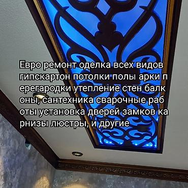 Ремонт под ключ: Евроремонт и отделочные работы под ключ - Гипсокартон: монтаж — 1