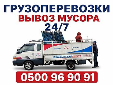 Услуги грузоперевозок и вывоза мусора 24/7.портер такси Портер такси at lalafo.kg Услуги грузоперевозок и вывоза мусора 24/7.портер такси Портер такси