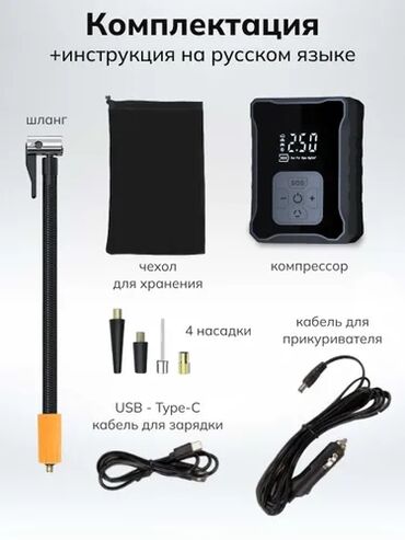 Avtomobil kompressorları və nasosları: Simsiz 5-i 1-də kompressor Xüsusiyyətlər: - Kompressor + fənər + — 9