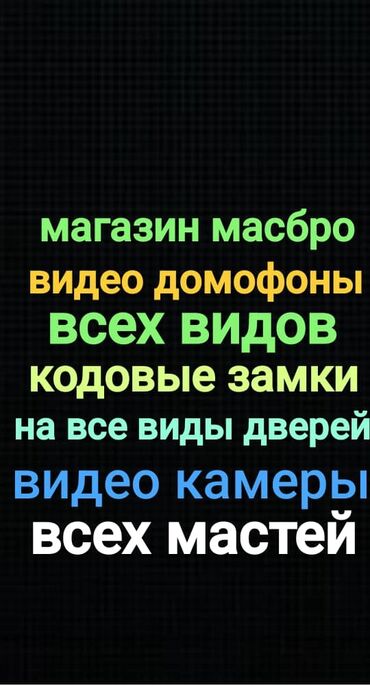 Видеонаблюдение, охрана: Системы видеонаблюдения, Домофоны, Охраннопожарные сигнализации | Офисы, Квартиры, Дома | Настройка, Подключение, Установка