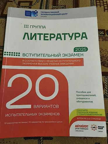 Testlər: 20 Вариантов испытательных экзаменов по литературе — 1