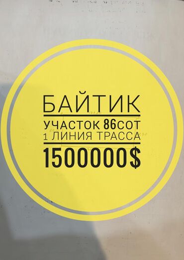 Продажа участков: 86 соток, Для бизнеса, Красная книга