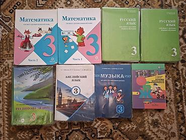 3 класс кыргыз тили скачать: Русский язык, 3 класс, Б/у — 1