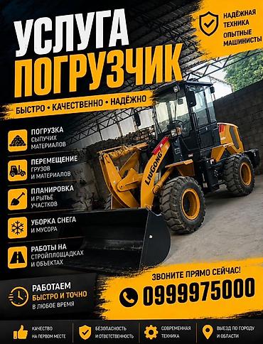 а21 s: Услуги фронтального погрузчика LiuGong 816H Функционал: - Погрузка — 1