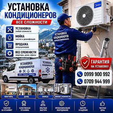 Установка кондиционеров — все сложности Услуги: - Профессиональный