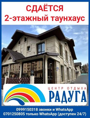 туры в иссык куль из оша: Таунхаус, ТАУНХАУС | Радуга, Сары-Ой, Унаа токтотуучу жай, унаа туруучу жай