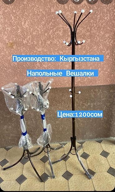 Вешалки: Вешалка напольная Стоячая вешалка Напольные Вешалки Вешалка для одежды — 10