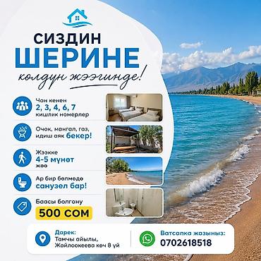 чоктал комната: Гостевой дом на Иссык-Куле, Тамчы, Посуточно — 1