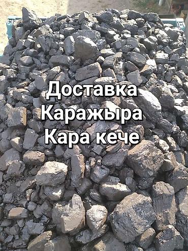 уголь доставка: Уголь доставка Шабыркуль отборный крупный Каражыра отборный крупный — 2