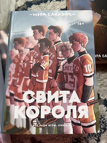 Художественная литература: Продаю новые книги по 300 сом — 7