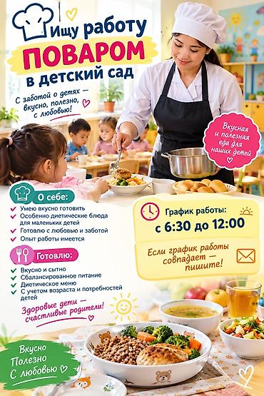 Повара: Повар . С опытом — 1