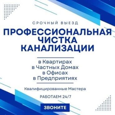 Канализационные работы: Канализационные работы | Ремонт стояков, Чистка засоров, Ремонт трубы Больше 6 лет опыта