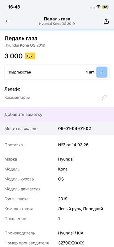 hyundai ionic: Педаль газа (электронная, в сборе) для Hyundai Kona OS, 1‑е поколение — 2