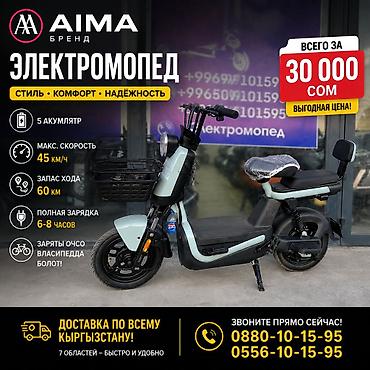 а 10 с: Электромопед AIMA — стиль, комфорт и надёжность. Основные — 1