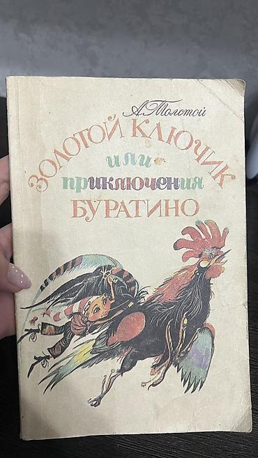 Детские книги: Виммельбух найди и покажи транспорт 390 сом. По щучьему велению — 24
