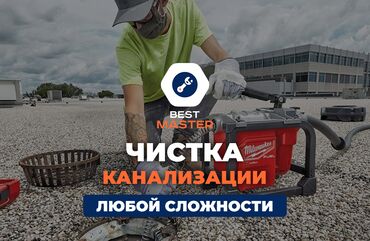 копка траншеи вручную: Устранение засора в канализации📞 Звоните в любое время 24/7. Бест